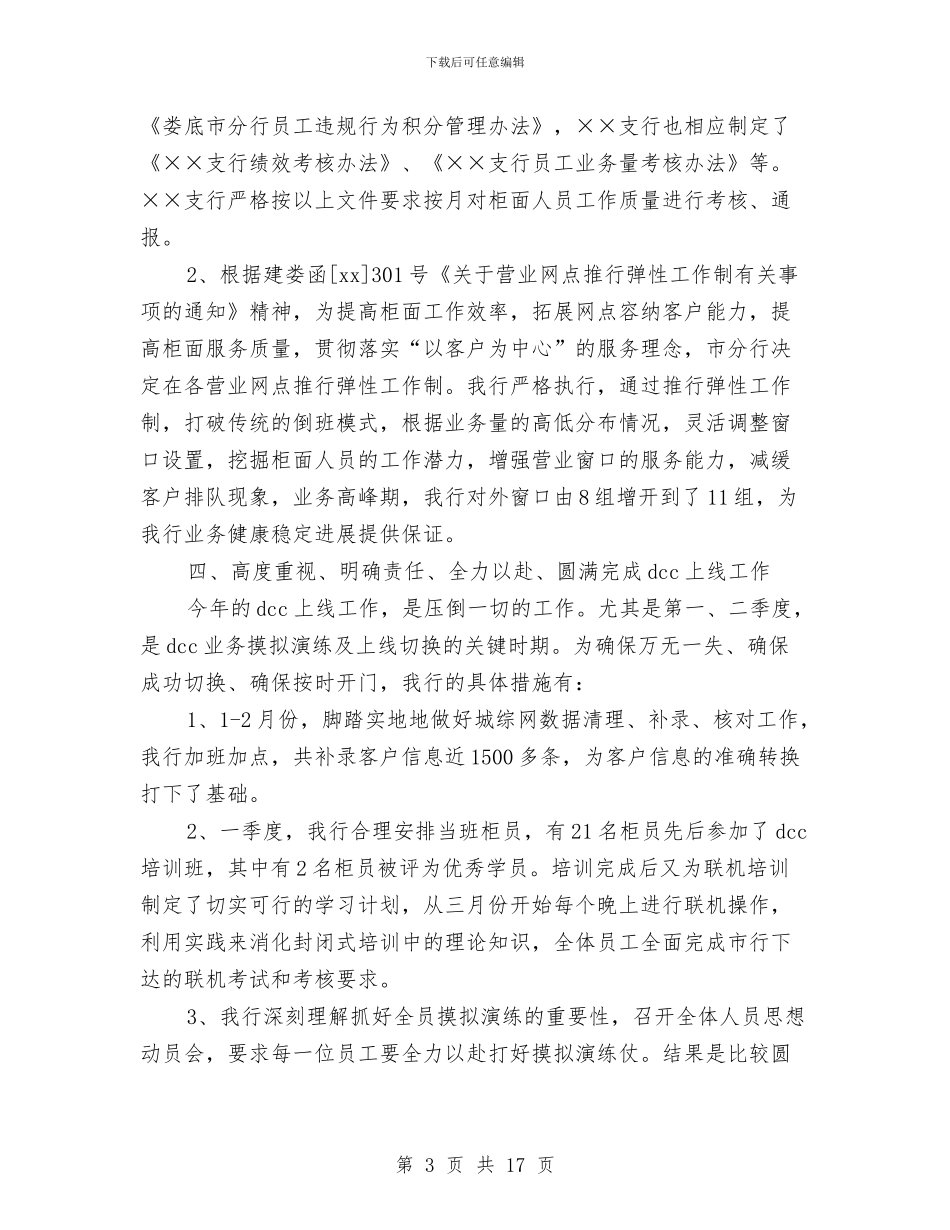 银行出纳人员工作总结与银行出纳员工作总结范文汇编_第3页