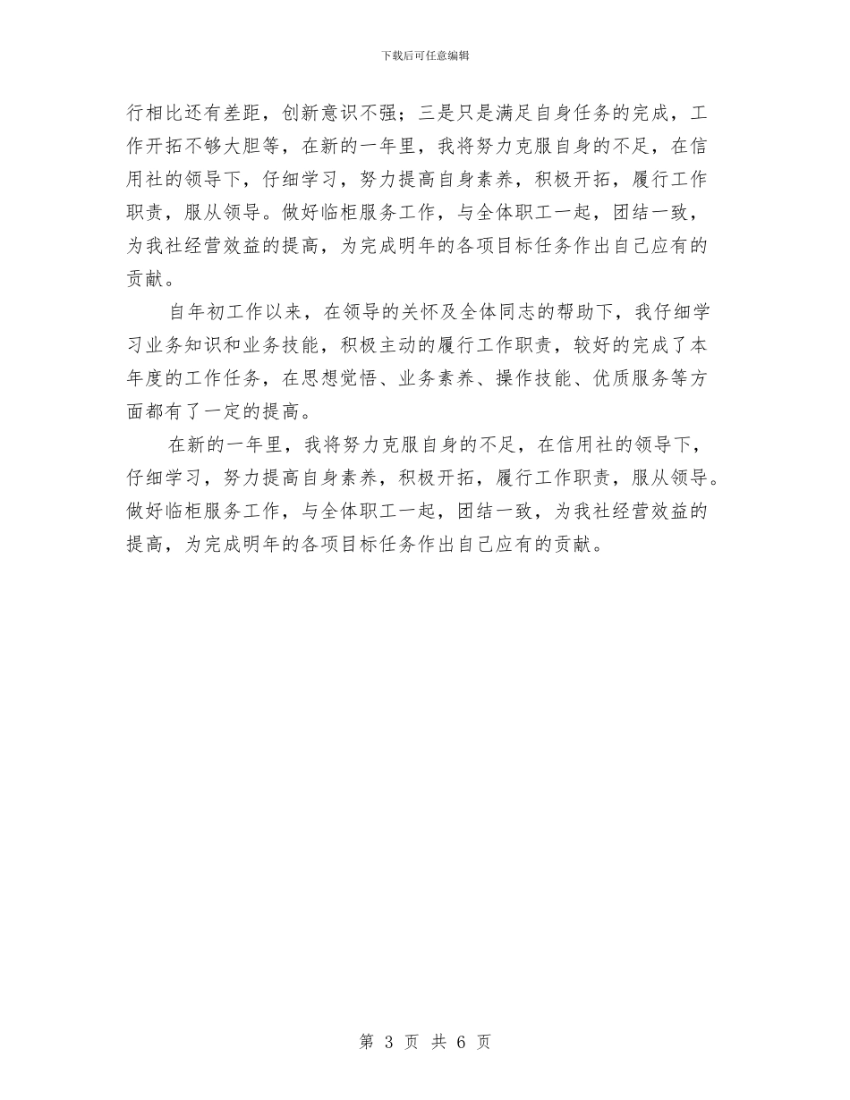 银行出纳员工作个人总结与银行出纳员年度工作总结汇编_第3页