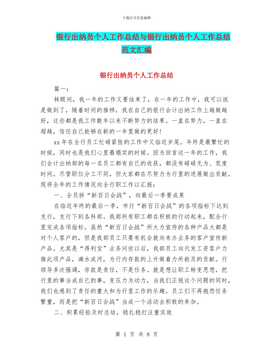 银行出纳员个人工作总结与银行出纳员个人工作总结范文汇编_第1页