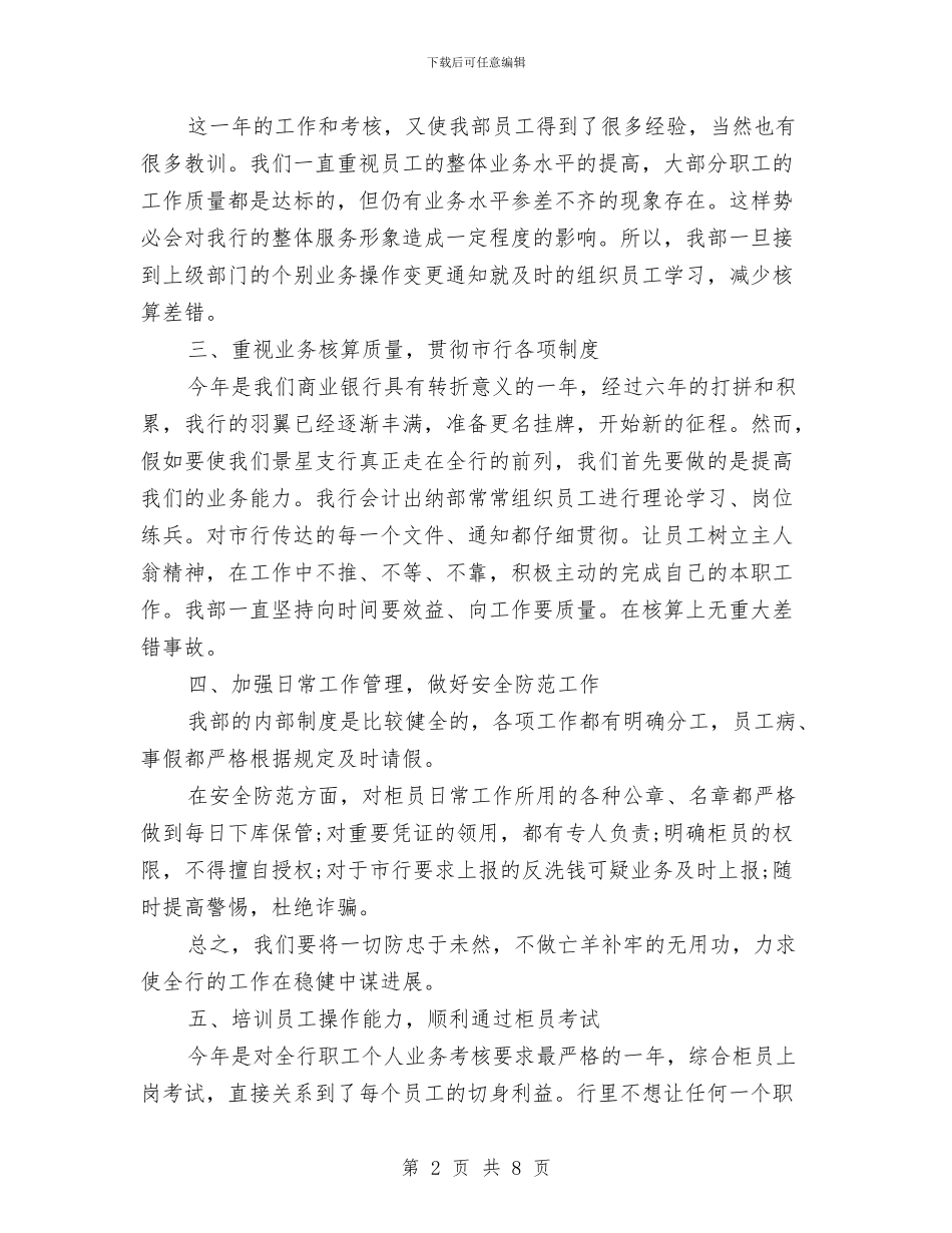银行出纳员个人工作总结与银行出纳员个人工作总结范文汇编_第2页