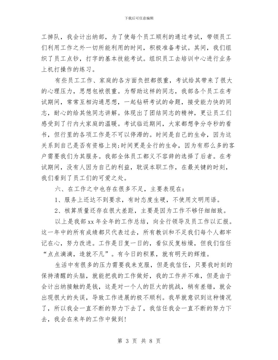 银行出纳员个人工作总结与银行出纳员个人工作总结范文汇编_第3页
