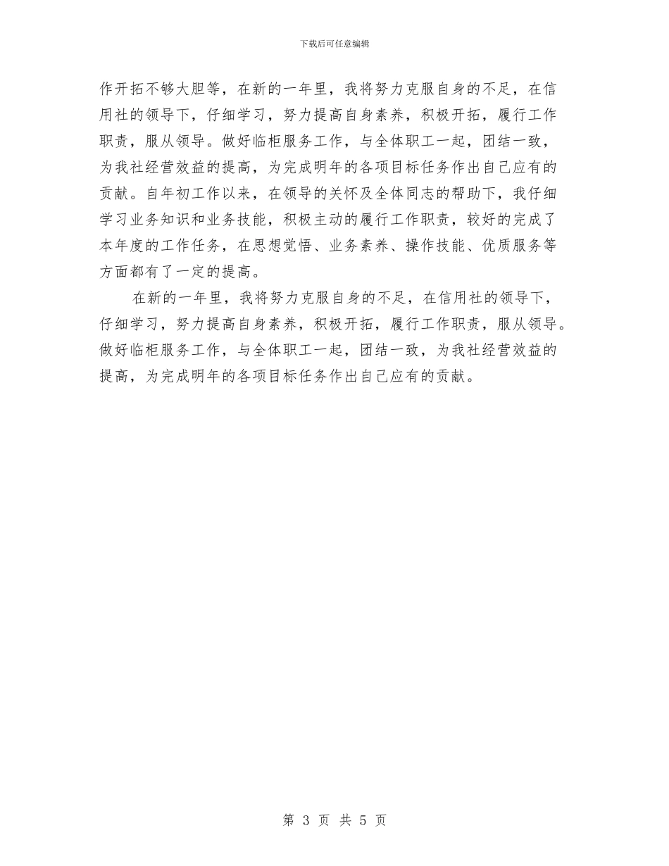 银行出纳员年度财务工作总结与银行出纳员年终工作总结汇编_第3页