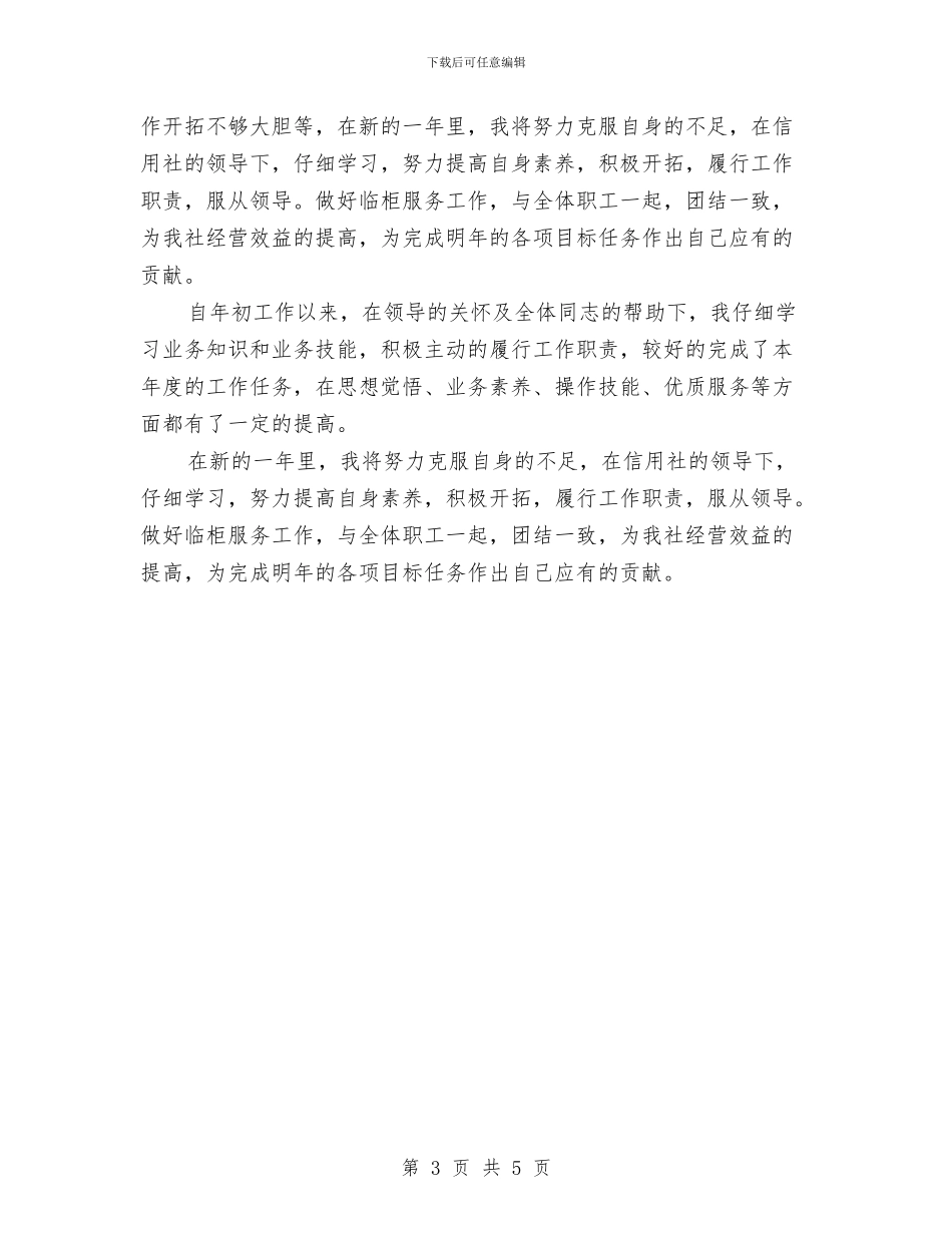 银行出纳员年度工作总结最新与银行出纳员年终工作小结范文汇编_第3页