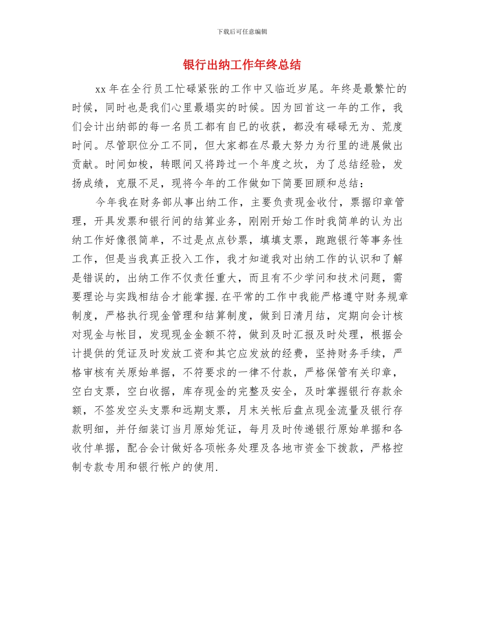银行出纳员年终总结与银行出纳工作年终总结汇编_第3页