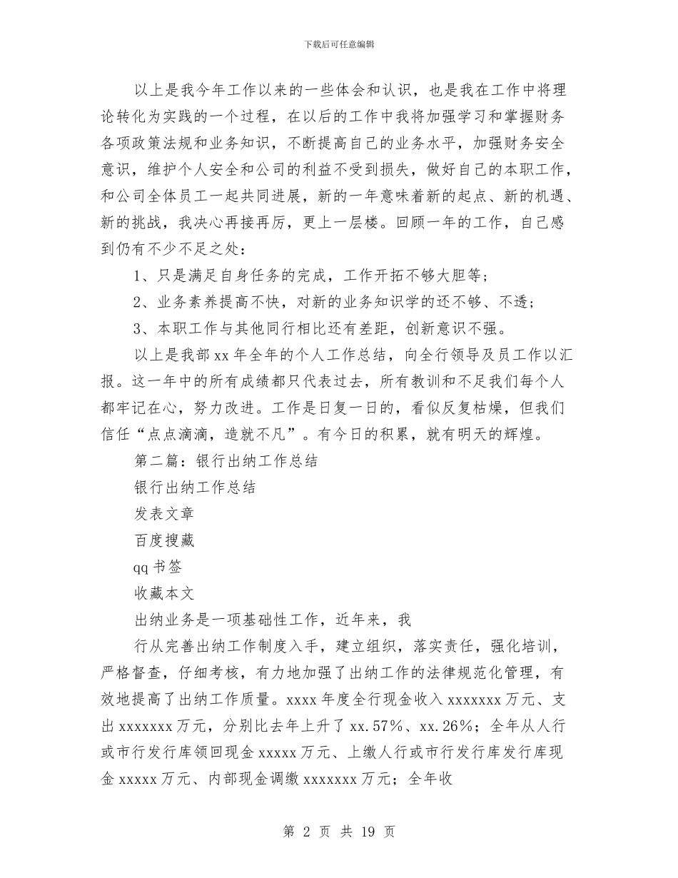 银行出纳工作总结与银行出纳工作总结汇编_第2页