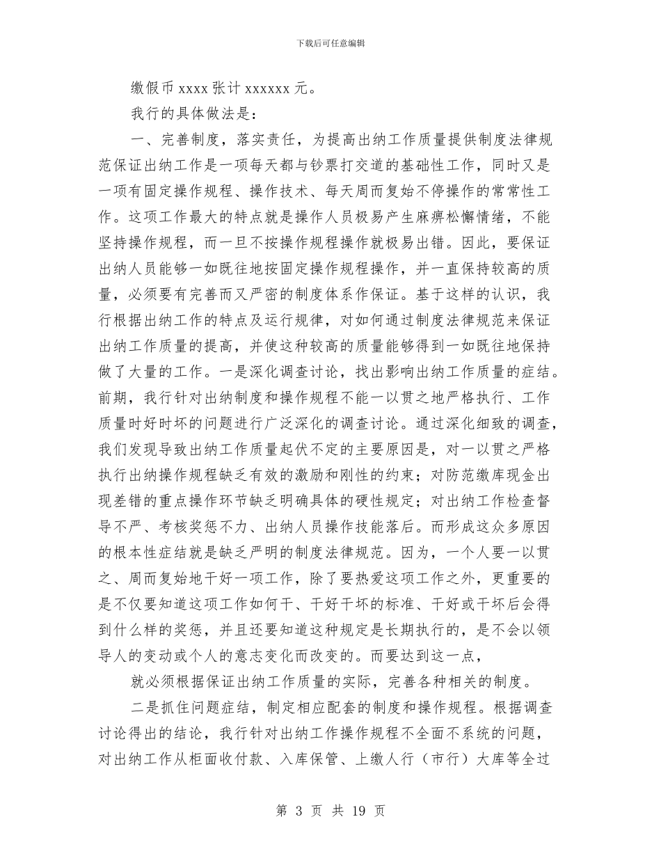 银行出纳工作总结与银行出纳工作总结汇编_第3页