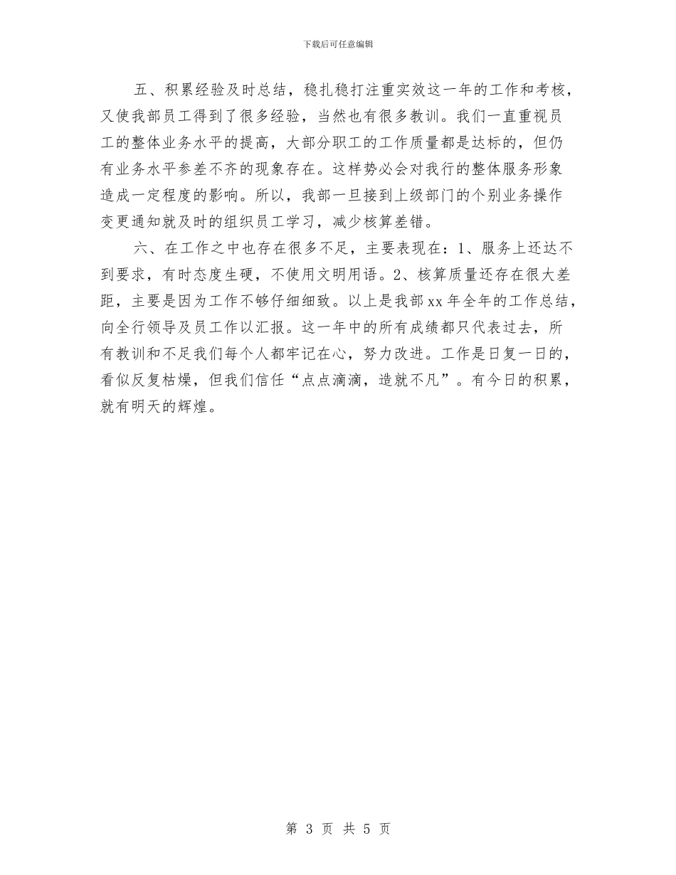 银行出纳工作总结范文与银行出纳年底个人总结汇编_第3页