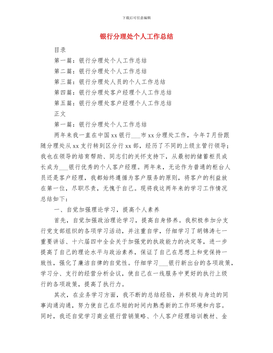 银行出纳工作总结与银行分理处个人工作总结汇编_第3页