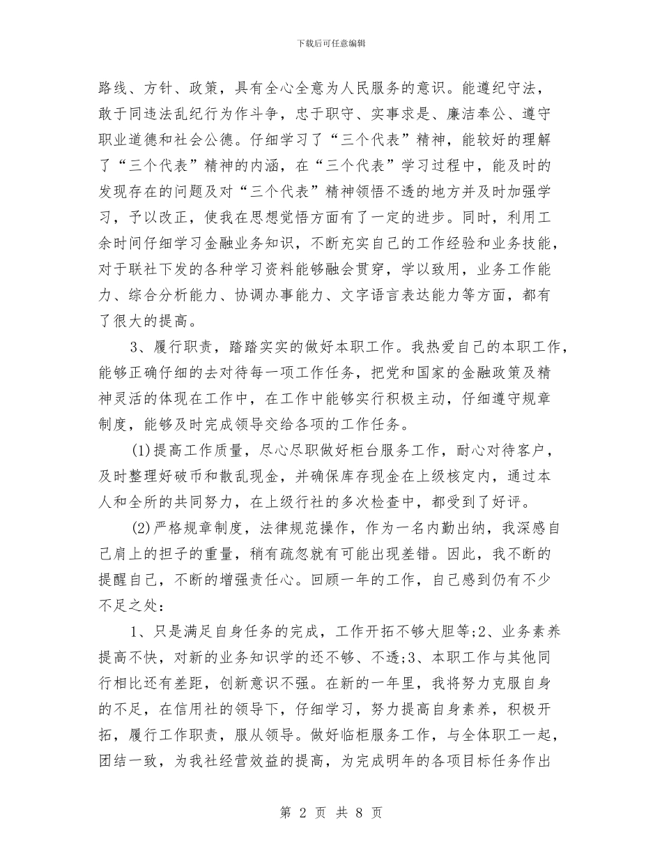 银行出纳工作计划与银行出纳工作计划新选汇编_第2页