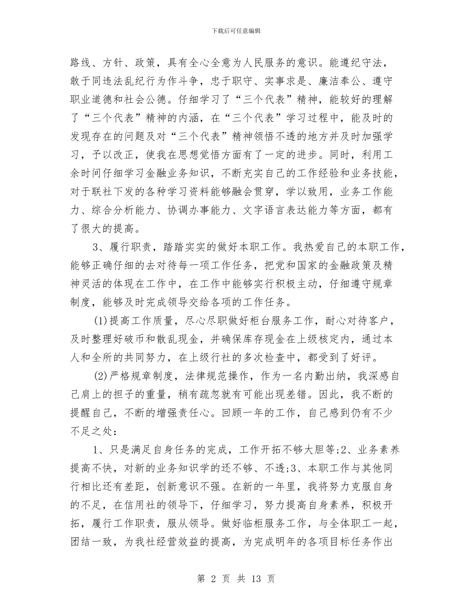 银行出纳工作计划与银行分行长工作思路汇编_第2页