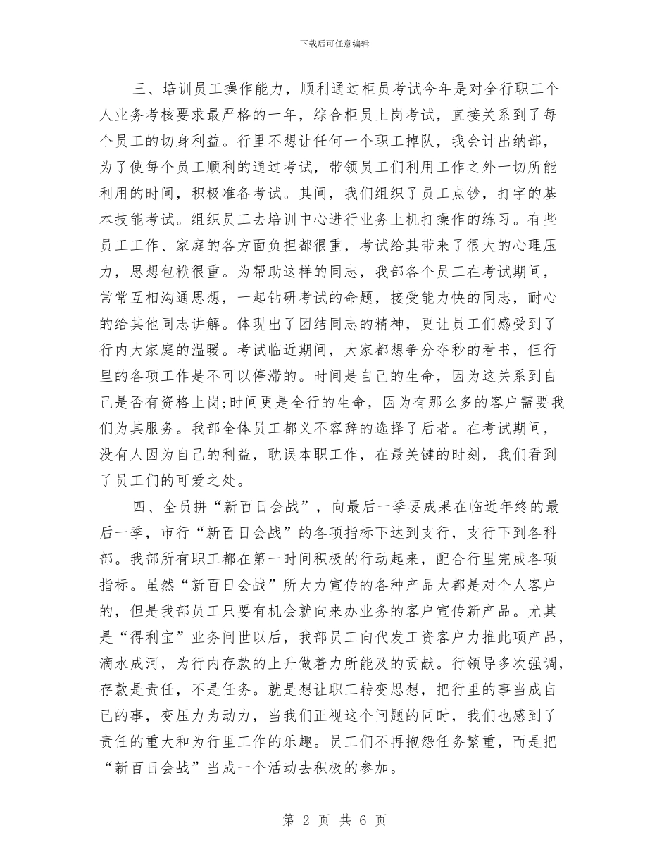 银行出纳工作总结范文与银行出纳年度个人工作总结范文汇编_第2页