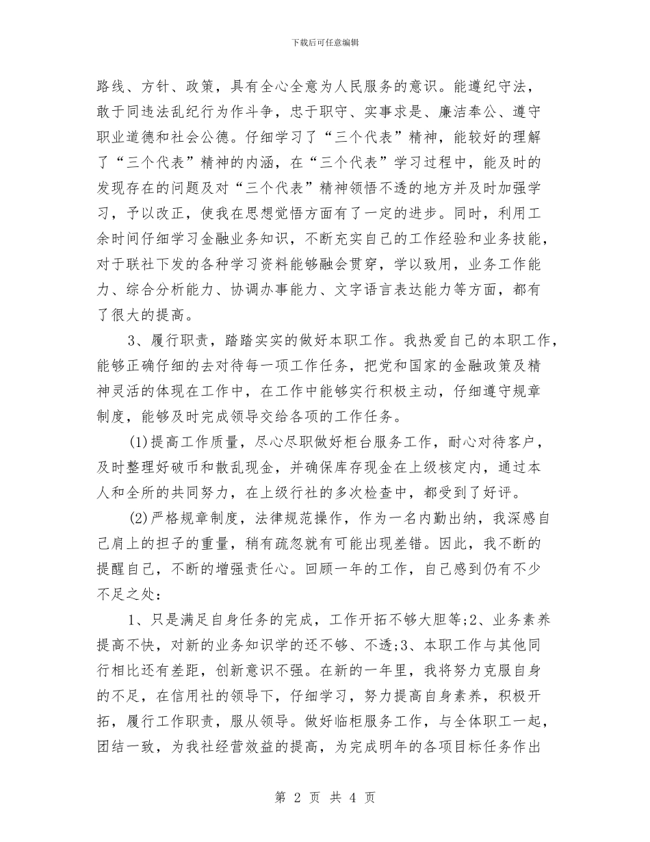 银行出纳工作计划与银行前台2024工作计划汇编_第2页