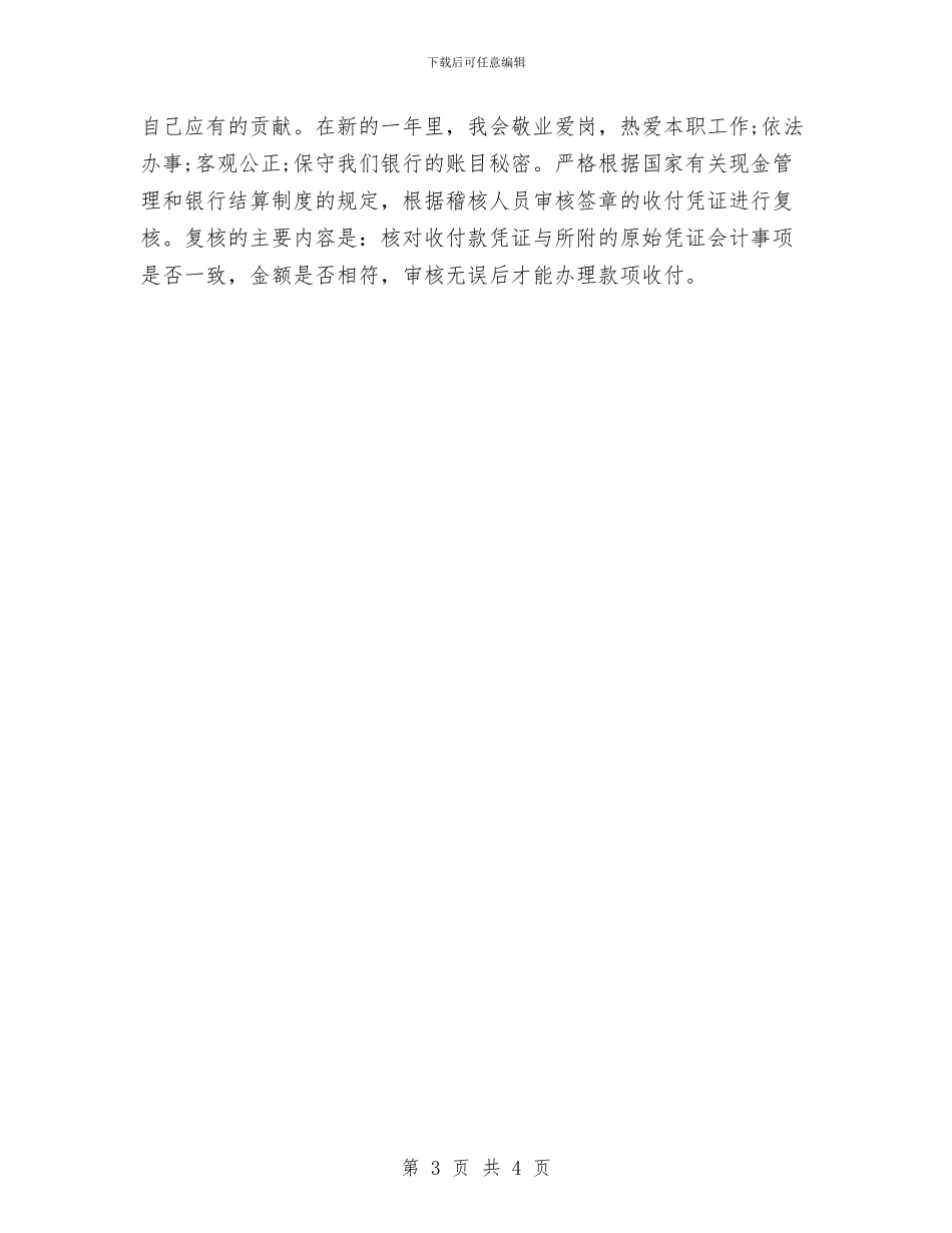 银行出纳工作计划与银行前台2024工作计划汇编_第3页