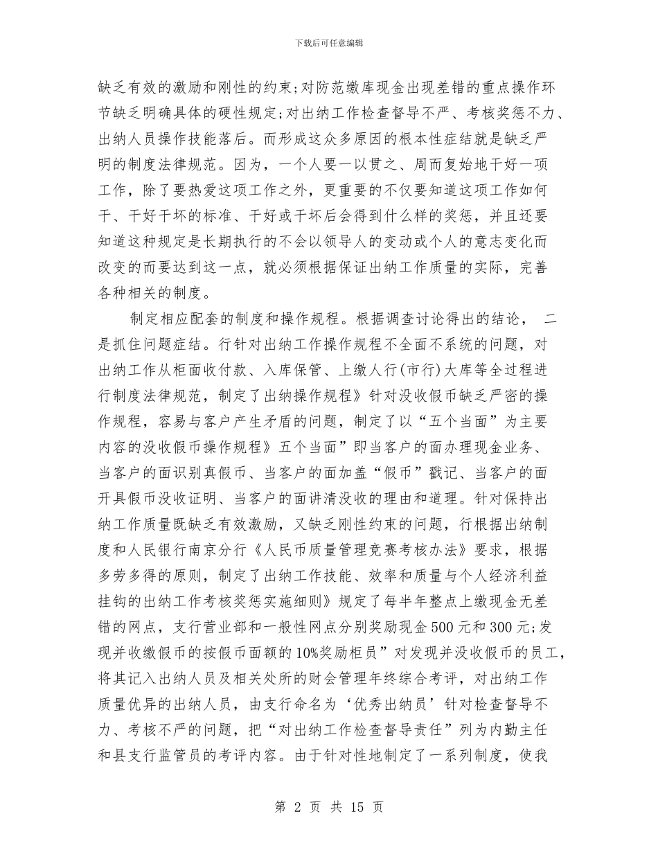 银行出纳工作计划新选与银行分行长工作思路汇编_第2页