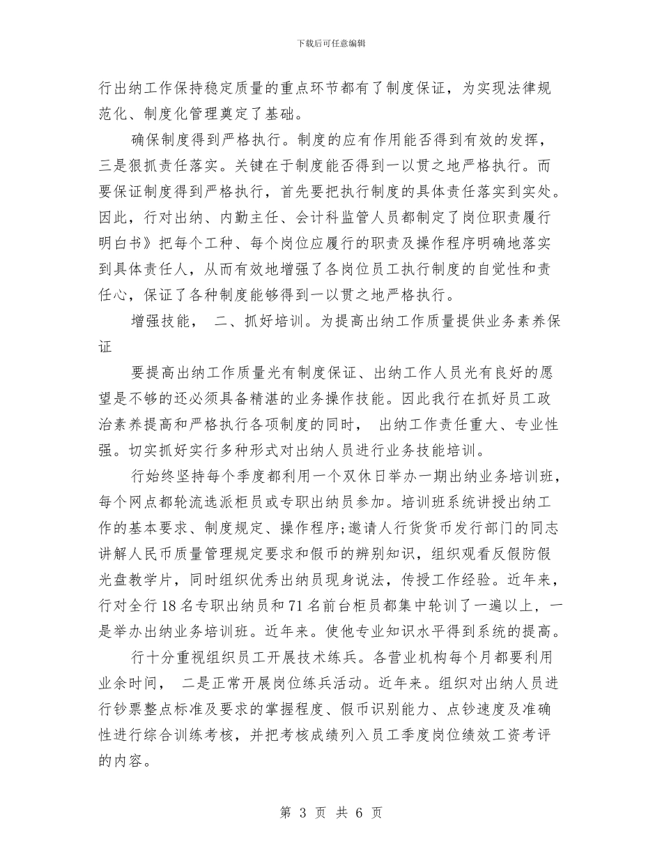 银行出纳工作计划新选与银行前台2024工作计划汇编_第3页