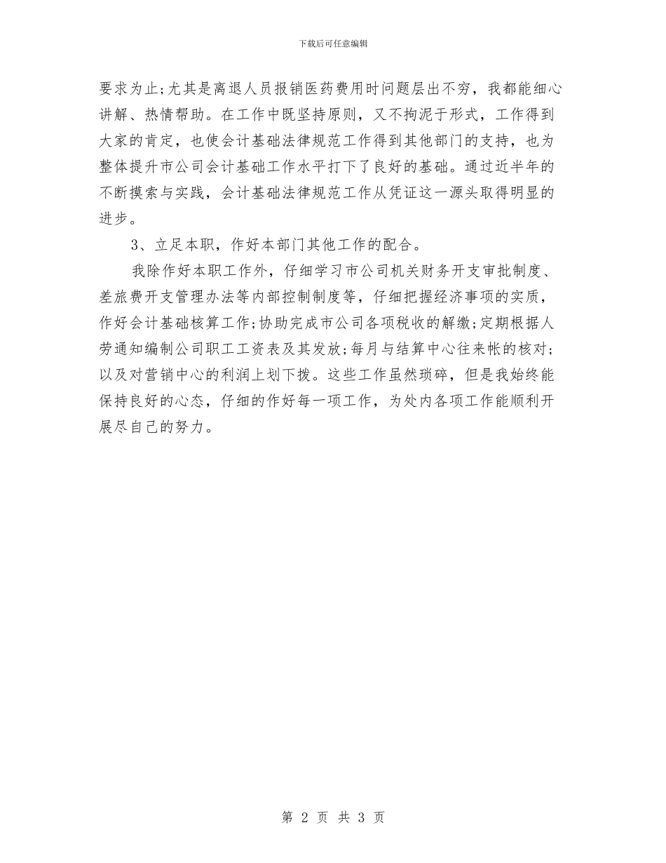 银行出纳工作计划范文与银行出纳年度工作计划汇编_第2页