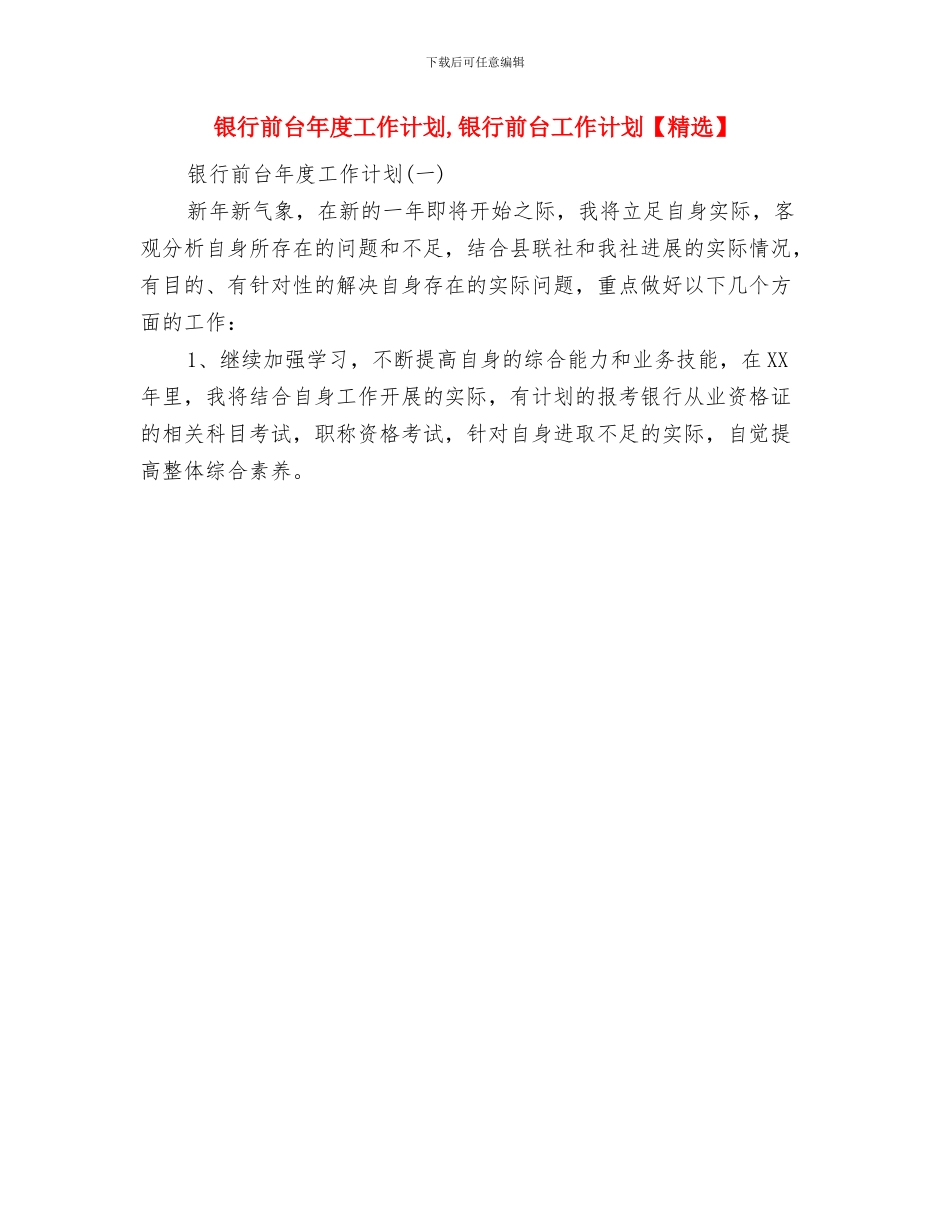 银行出纳工作计划范文与银行前台年度工作计划汇编_第3页