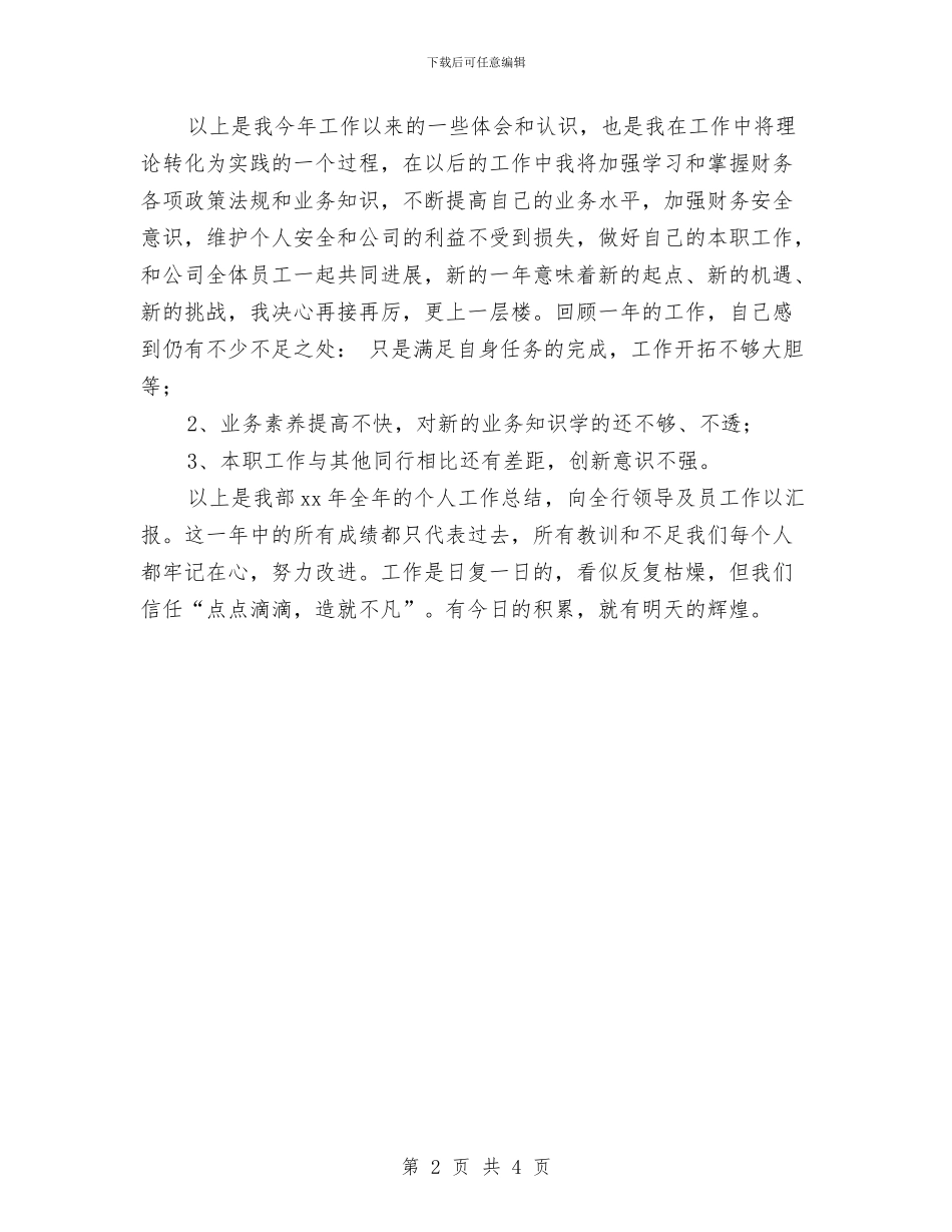 银行出纳年度个人工作总结20242与银行出纳年度小结汇编_第2页