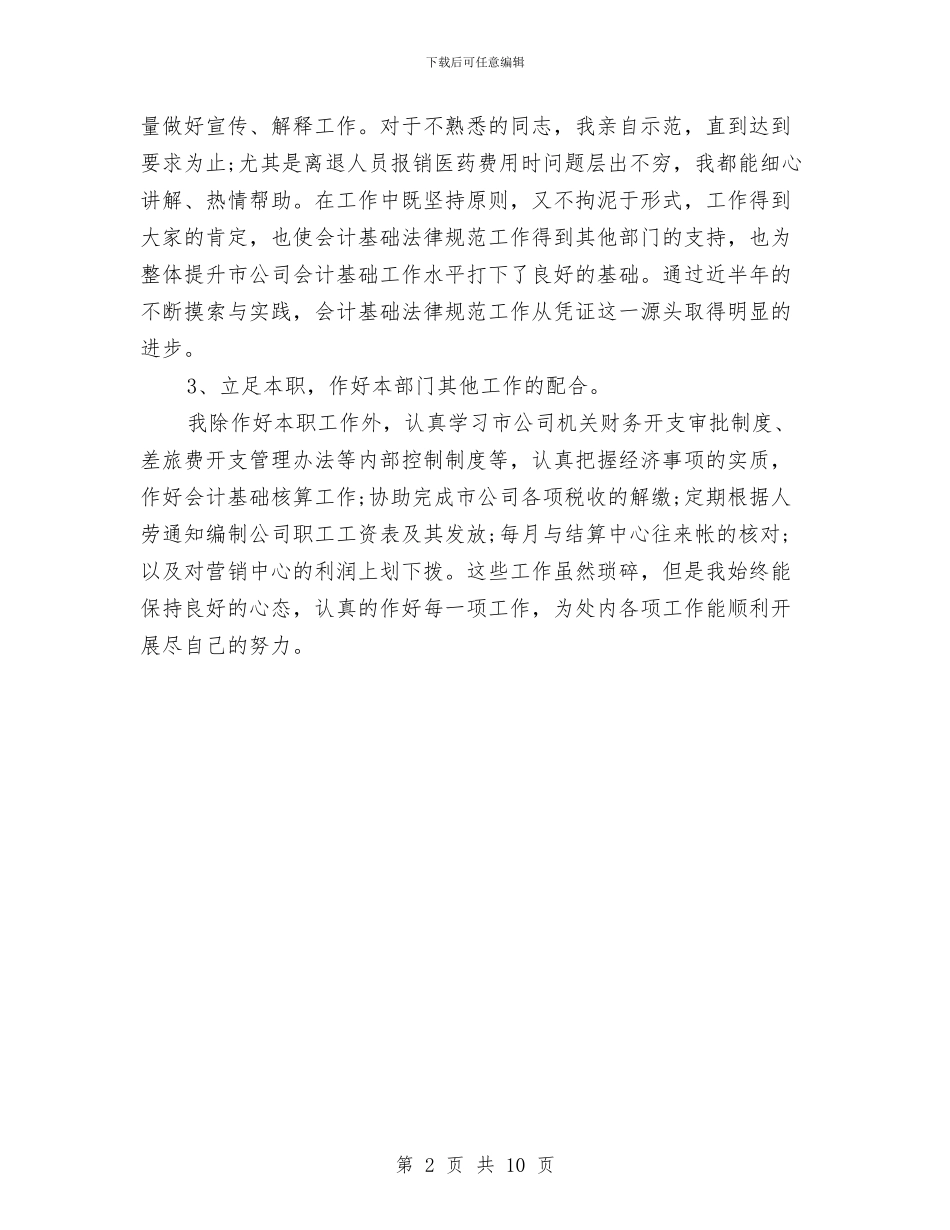 银行出纳工作计划范文与银行前台业务接待工作计划汇编_第2页