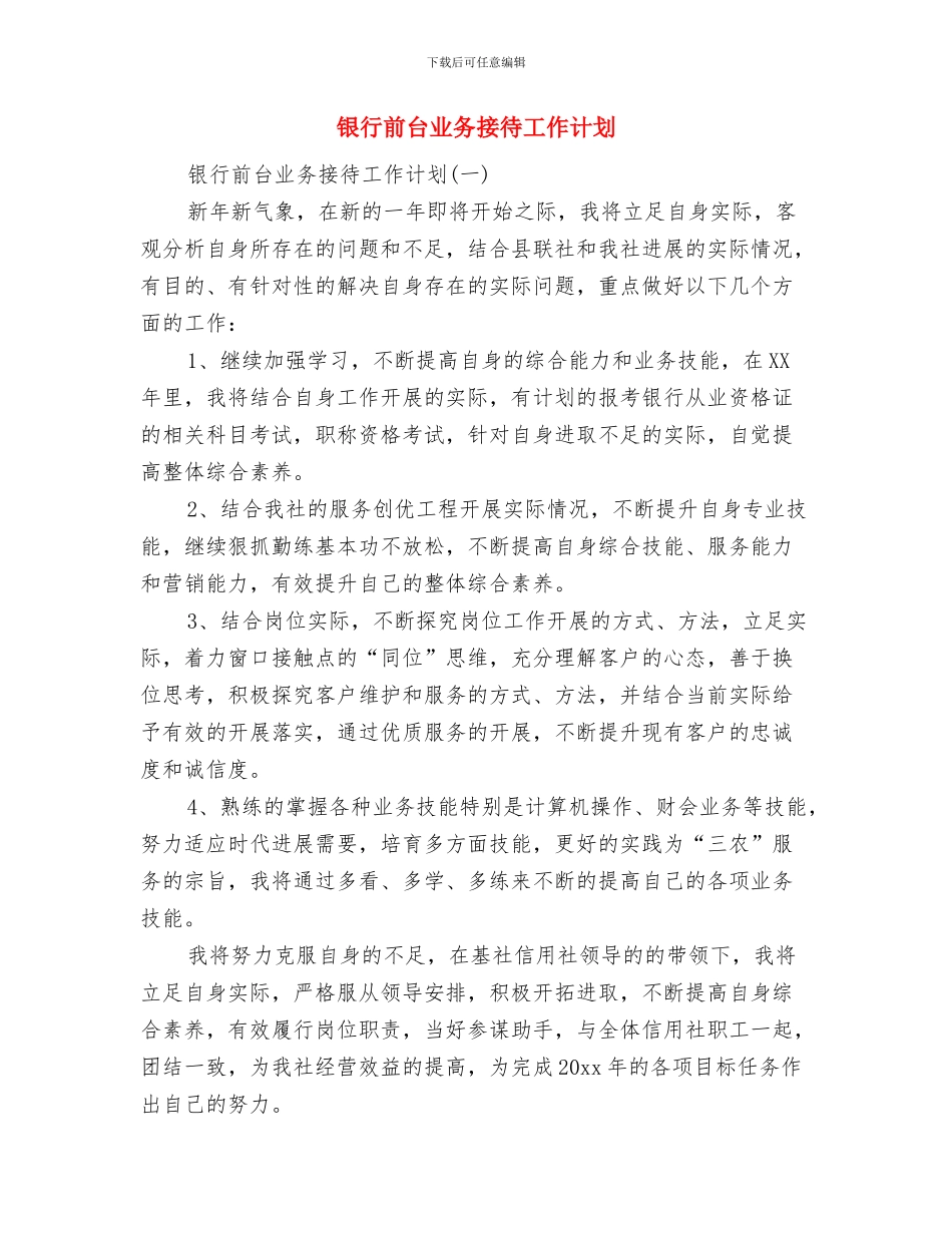 银行出纳工作计划范文与银行前台业务接待工作计划汇编_第3页
