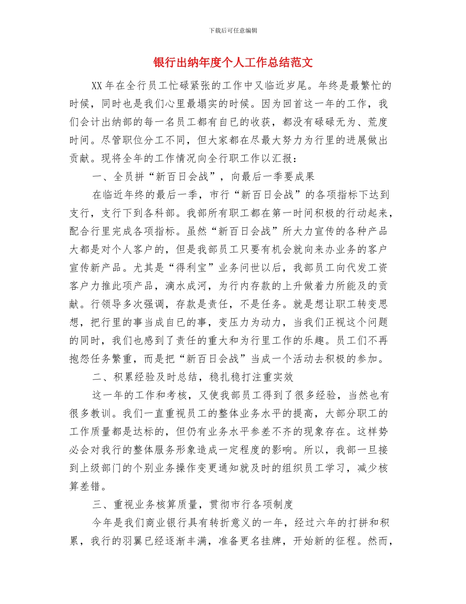 银行出纳年底个人总结与银行出纳年度个人工作总结范文汇编_第3页