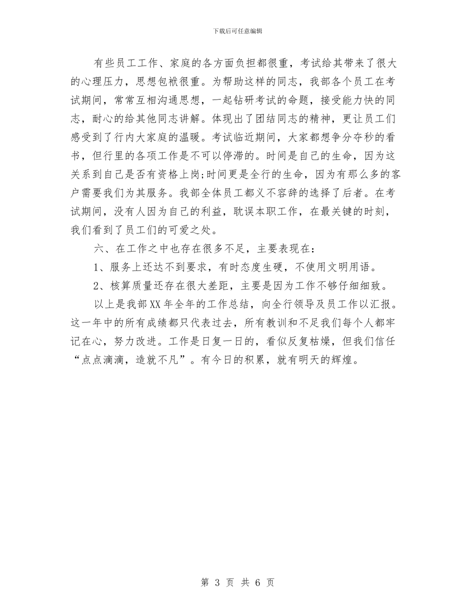 银行出纳年度个人工作总结与银行出纳年度个人工作总结20241汇编_第3页