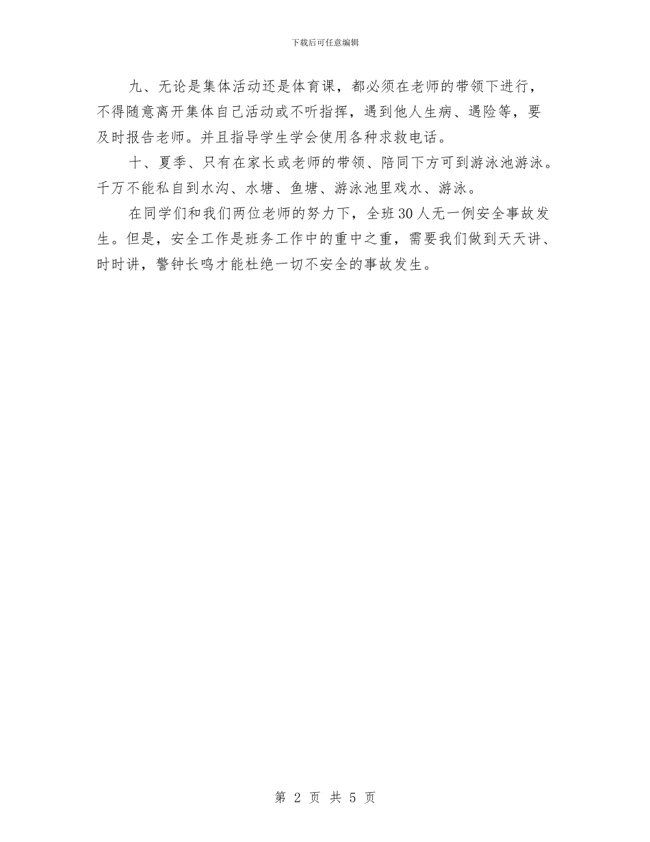 银行出纳年度工作总结2024与银行出纳年度工作总结报告汇编_第2页