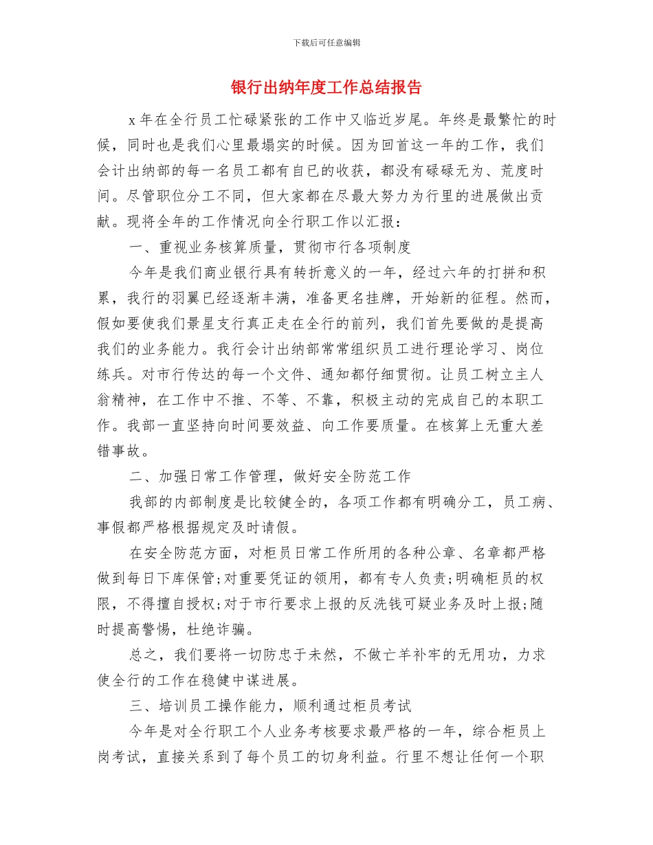 银行出纳年度工作总结2024与银行出纳年度工作总结报告汇编_第3页
