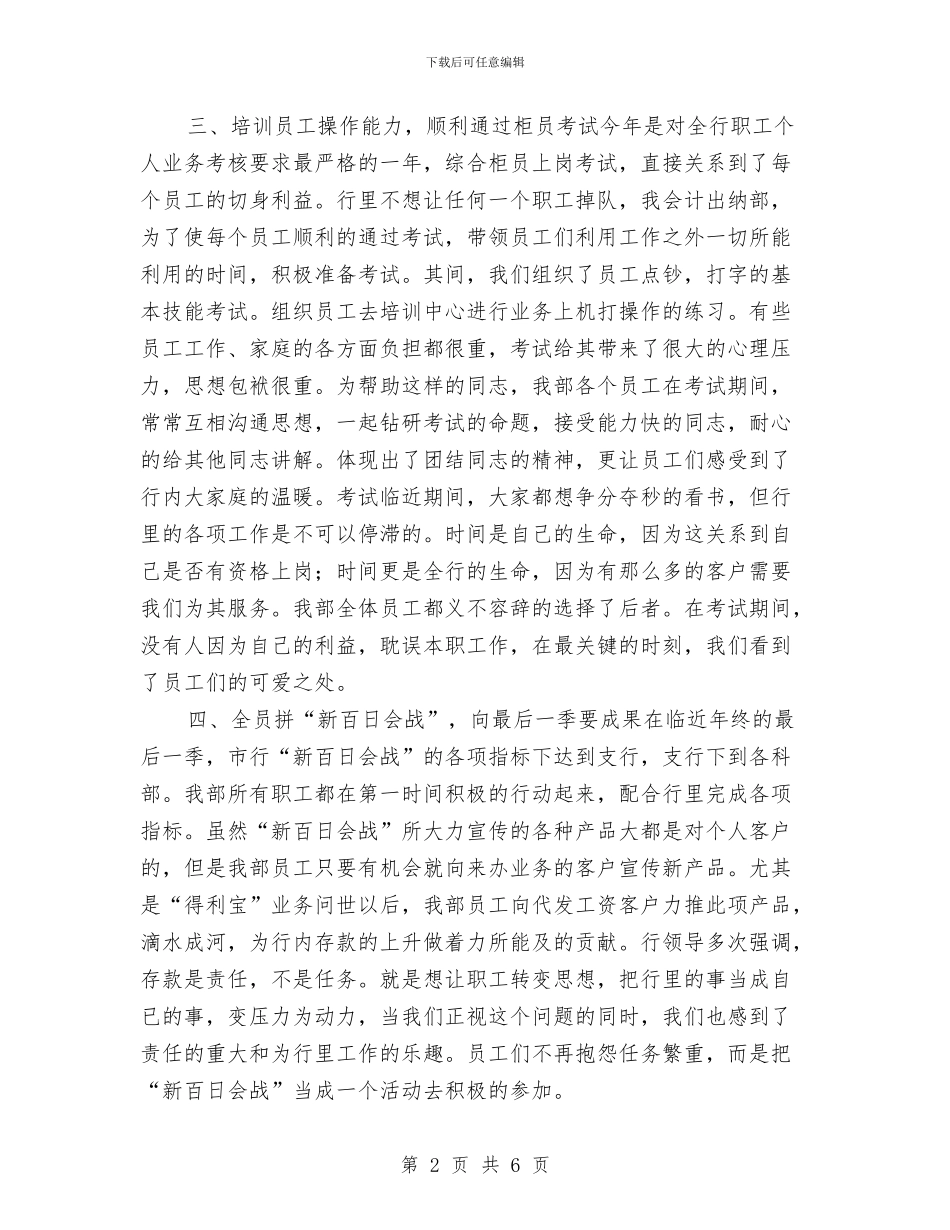 银行出纳年度工作总结与银行出纳年度工作总结报告汇编_第2页