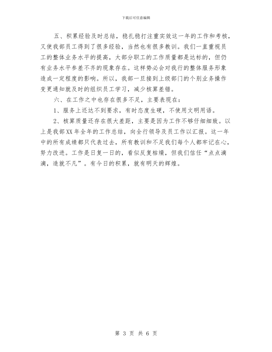 银行出纳年度工作总结最新与银行出纳年终个人工作总结2024汇编_第3页