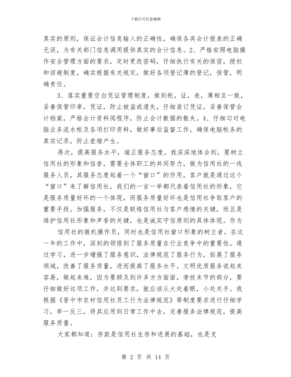 银行出纳年终个人工作总结与银行出纳年终个人工作总结范文汇编_第2页