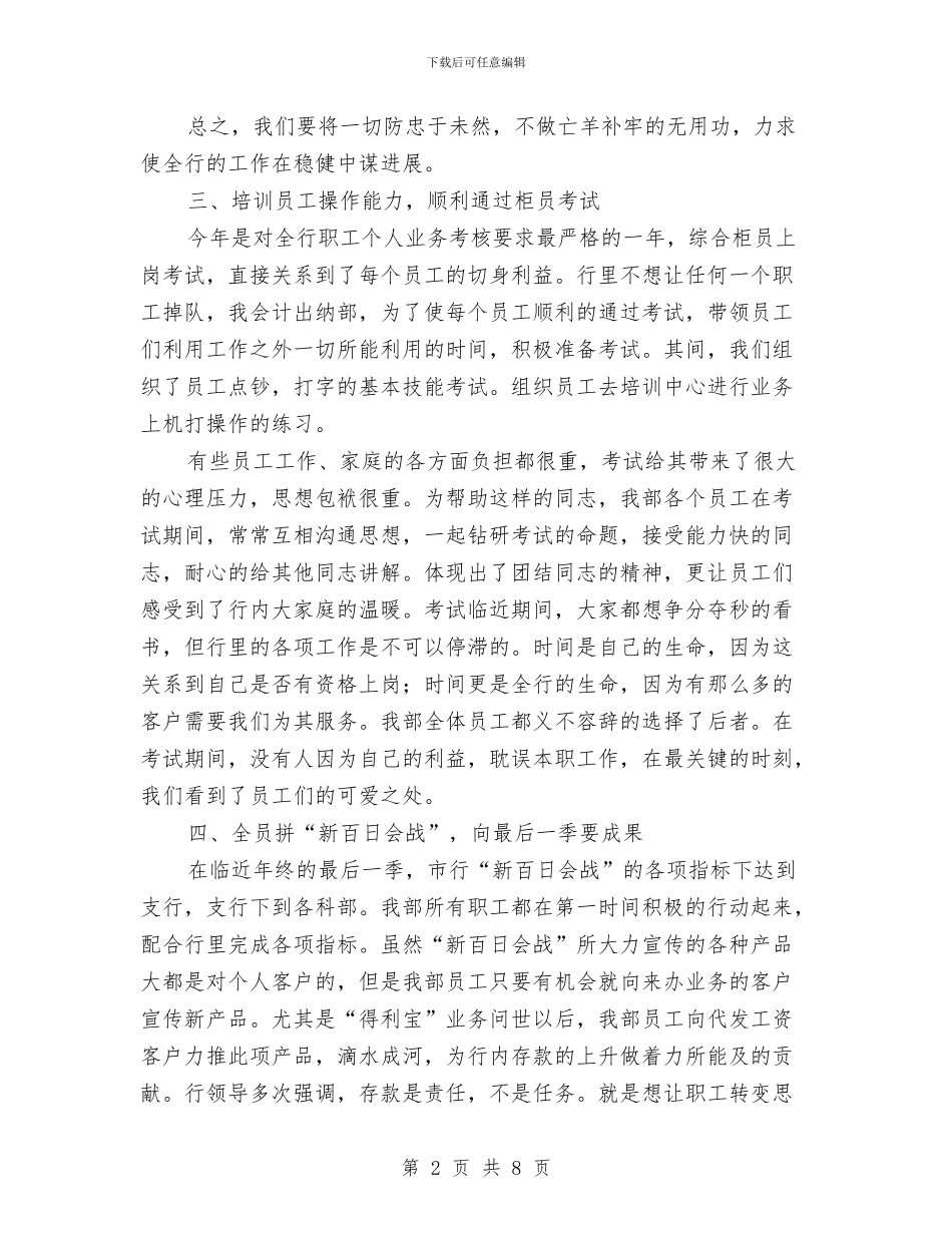 银行出纳年终工作总结2024年与银行出纳的财务工作总结汇编_第2页