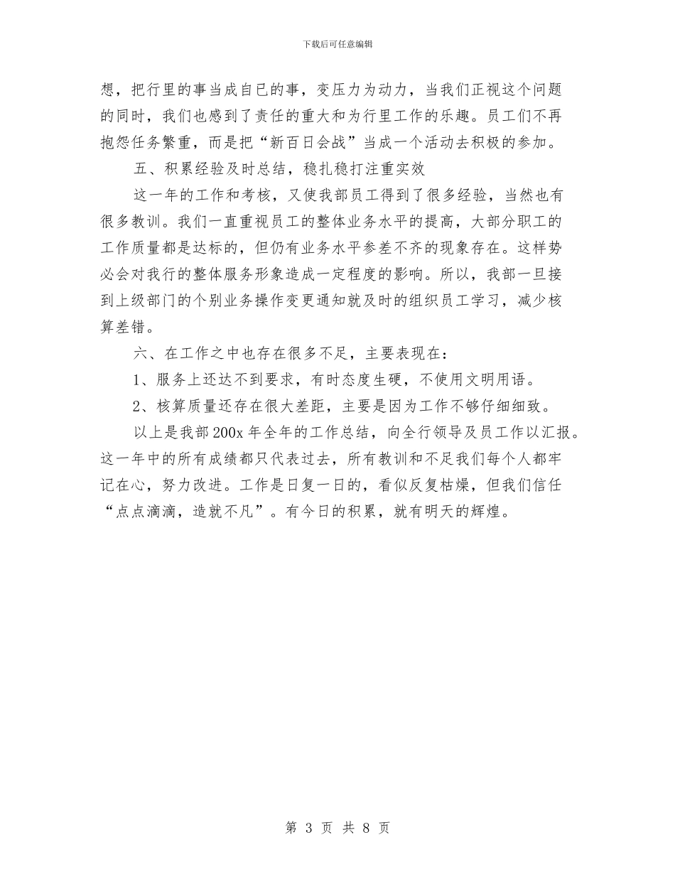 银行出纳年终工作总结2024年与银行出纳的财务工作总结汇编_第3页