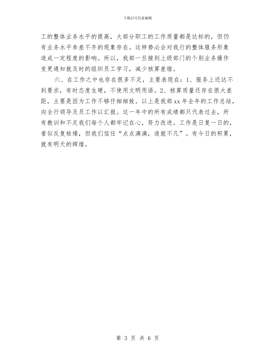 银行出纳年终工作总结格式范文与银行出纳职员作总结范文汇编_第3页