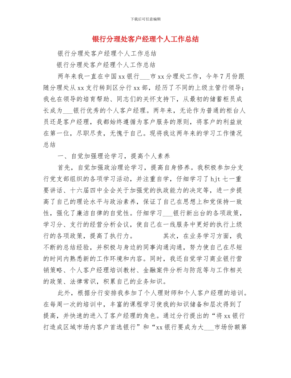 银行出纳年终工作总结范文与银行分理处客户经理个人工作总结汇编_第3页