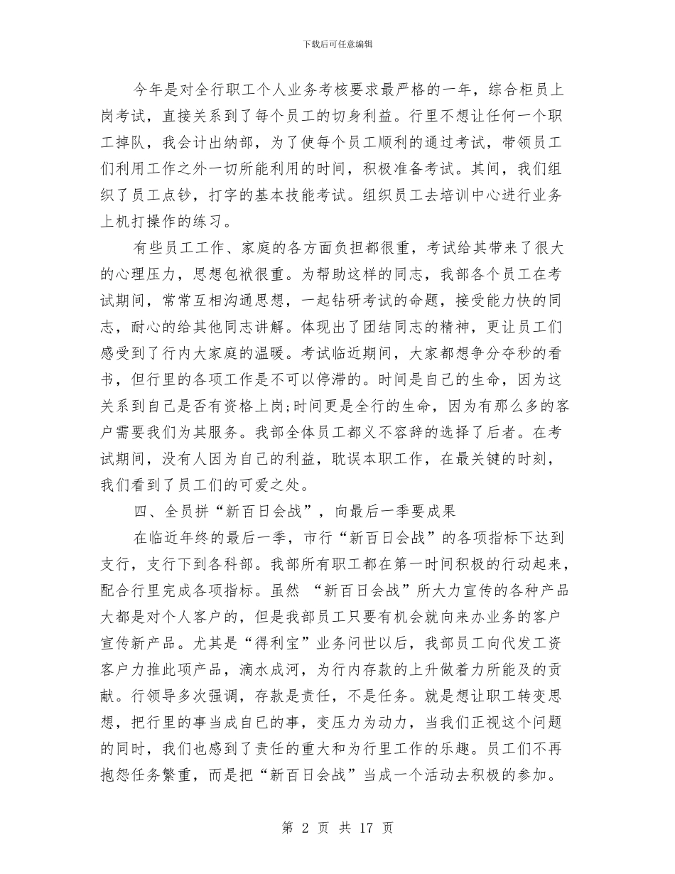 银行出纳年终工作总结范文与银行出纳部会计个人工作总结汇编_第2页