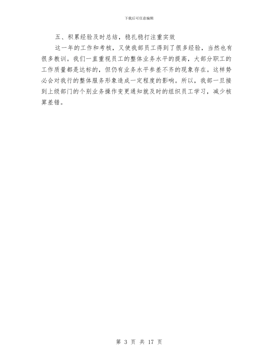 银行出纳年终工作总结范文与银行出纳部会计个人工作总结汇编_第3页