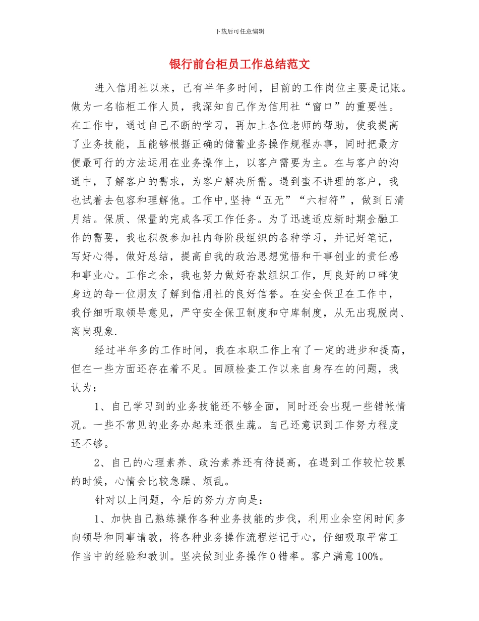 银行出纳年终工作总结范文与银行前台柜员工作总结范文汇编_第3页
