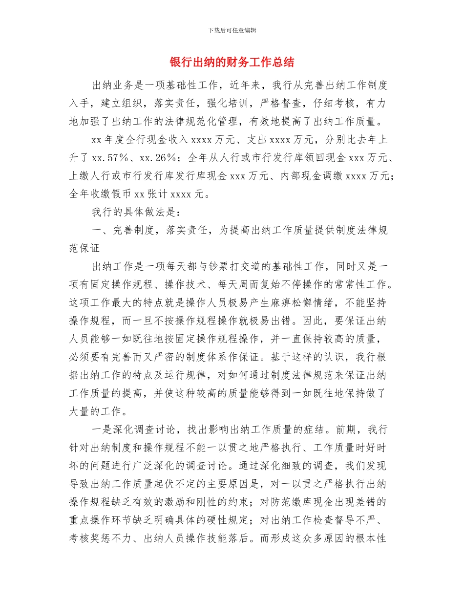 银行出纳年终工作总结范本与银行出纳的财务工作总结汇编_第3页