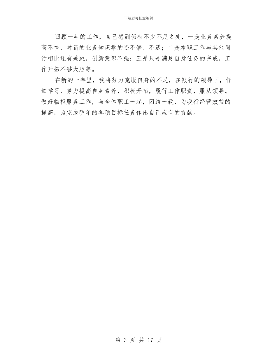 银行出纳职员作总结范文与银行出纳部会计个人工作总结汇编_第3页