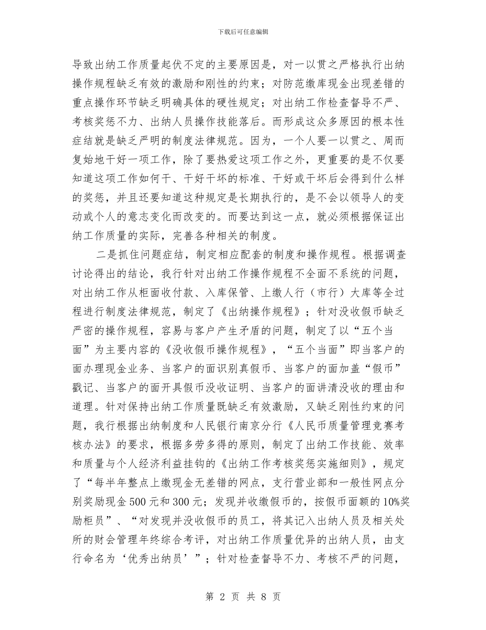 银行出纳财务工作年终总结与银行出纳财务工作总结2024汇编_第2页