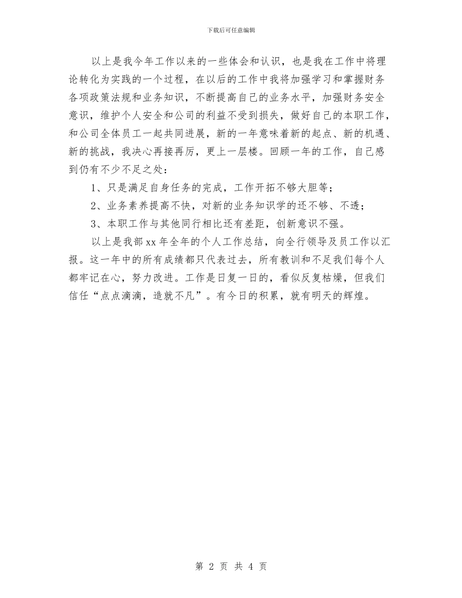 银行出纳财务工作总结与银行出纳财务年终工作总结汇编_第2页