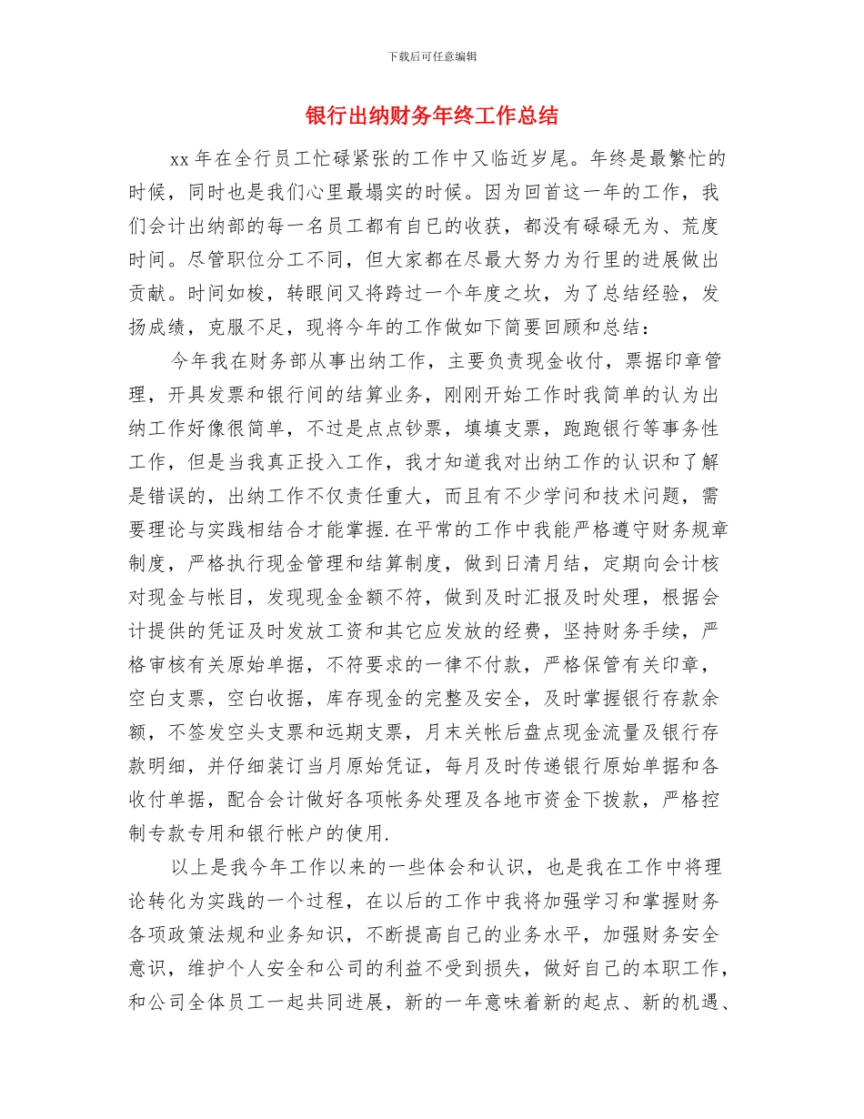 银行出纳财务工作总结与银行出纳财务年终工作总结汇编_第3页