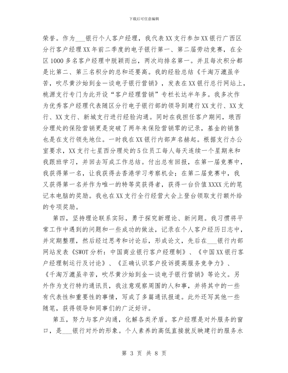 银行分理处个人工作总结与银行分理处客户经理个人工作总结汇编_第3页