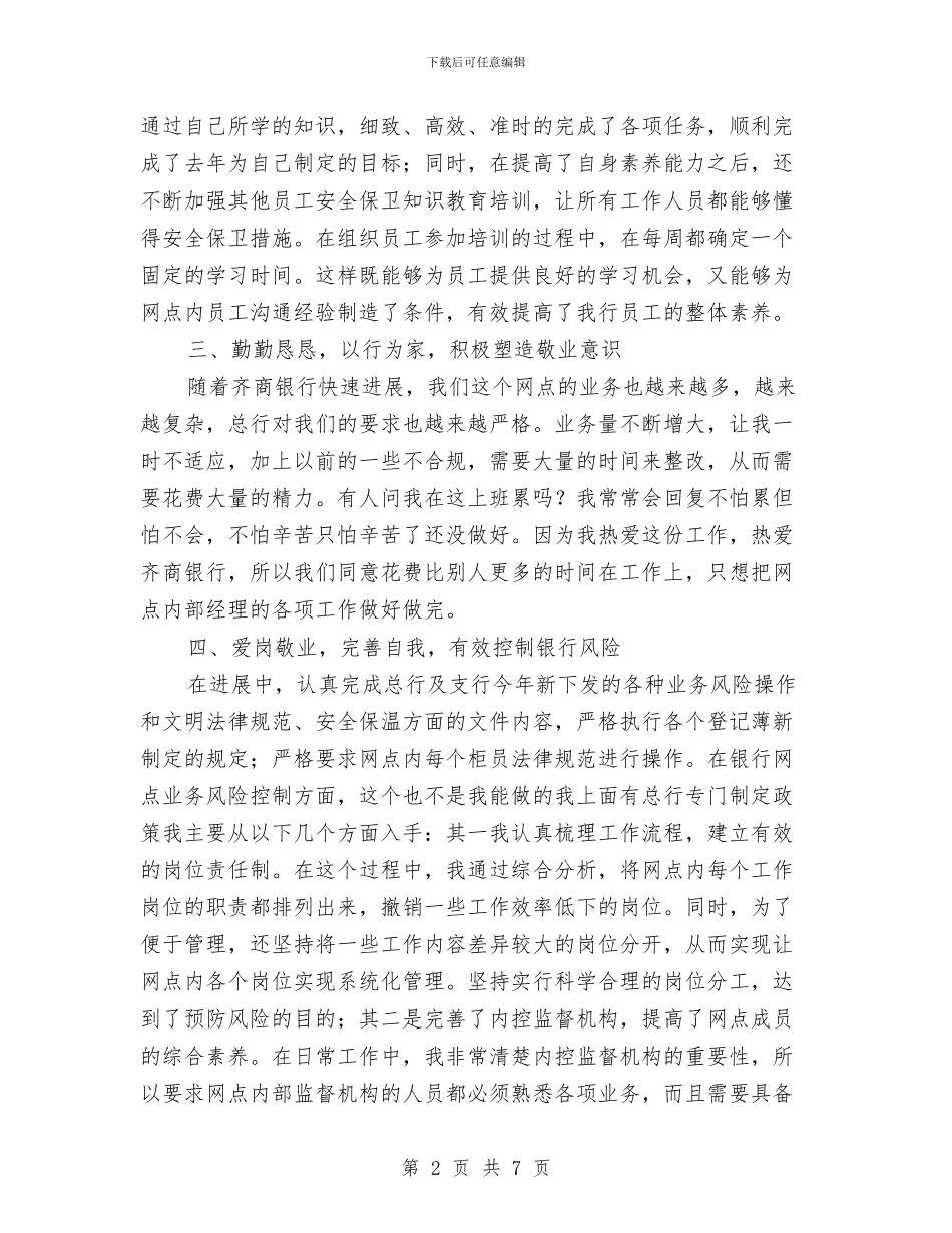 银行分理处内部经理个人工作总结与银行分理处年终工作总结汇编_第2页