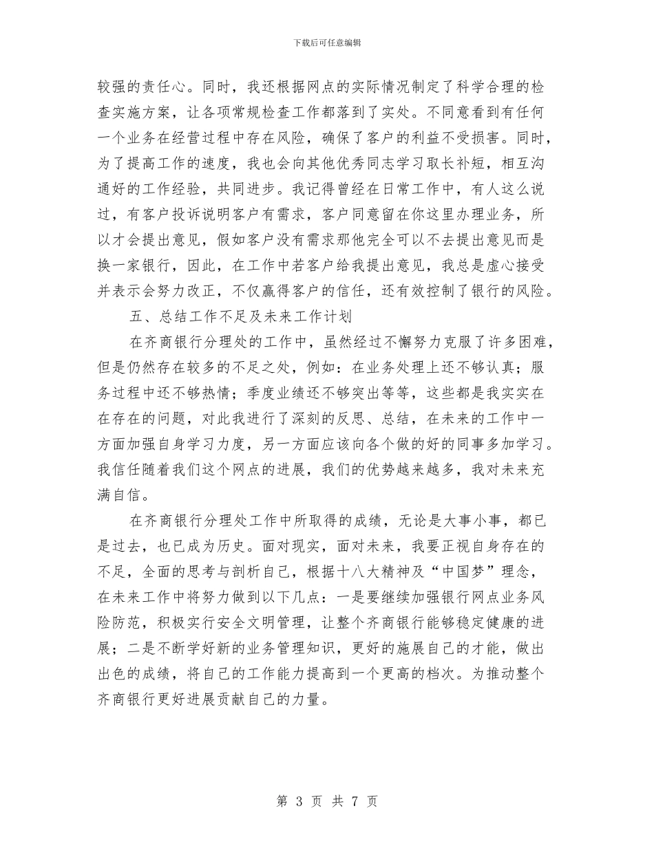 银行分理处内部经理个人工作总结与银行分理处年终工作总结汇编_第3页