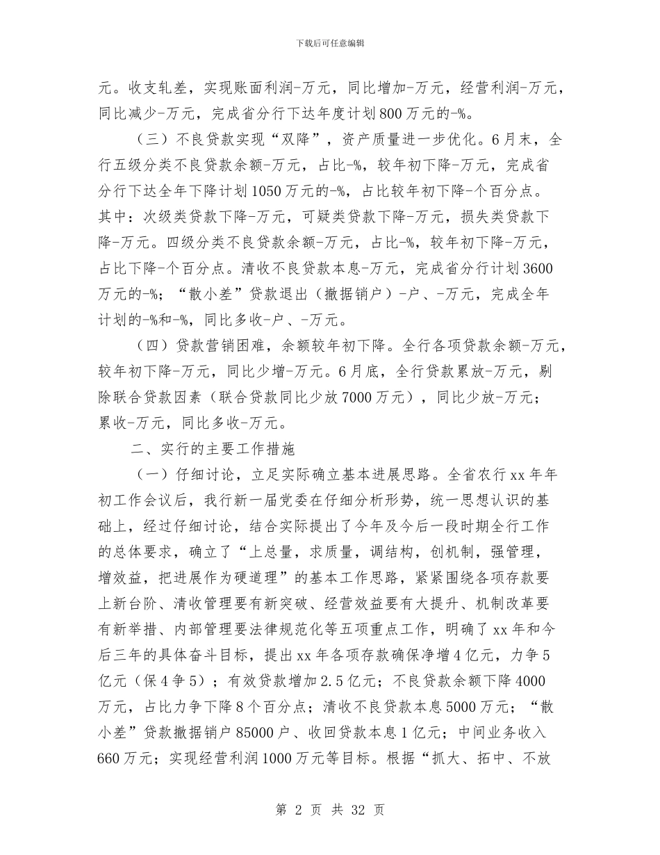 银行分行上半年工作总结(多篇范文)与银行分行副行长述廉报告汇编_第2页