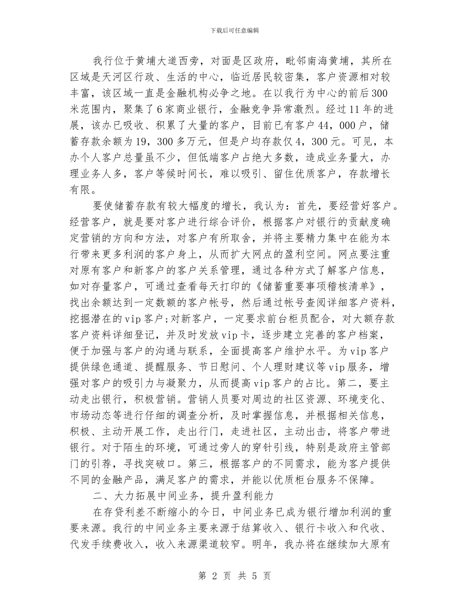 银行分行长工作思路_第2页