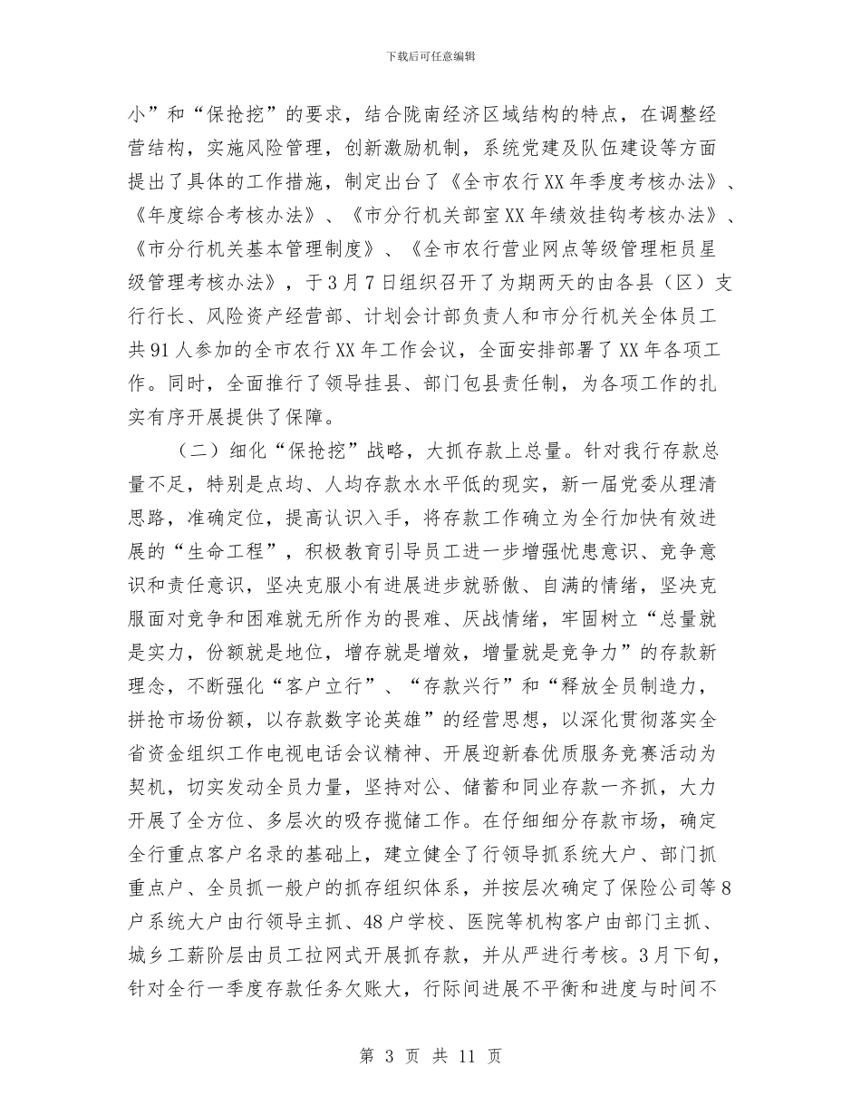 银行分行财务工作总结与银行前台个人工作总结汇编_第3页