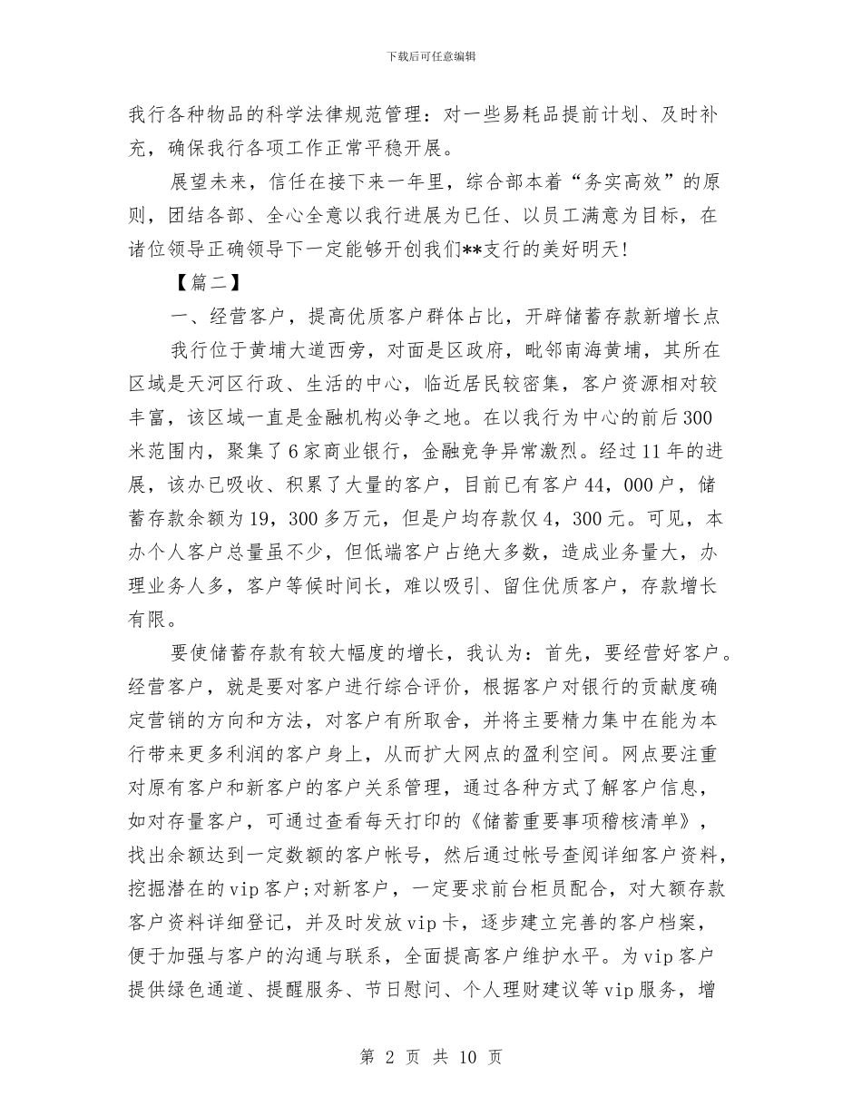 银行分行长工作思路与银行前台2024工作计划汇编_第2页
